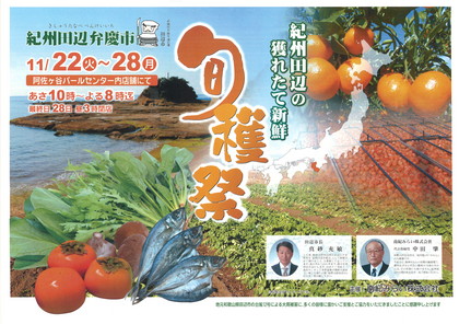紀州田辺弁慶市 表.jpg